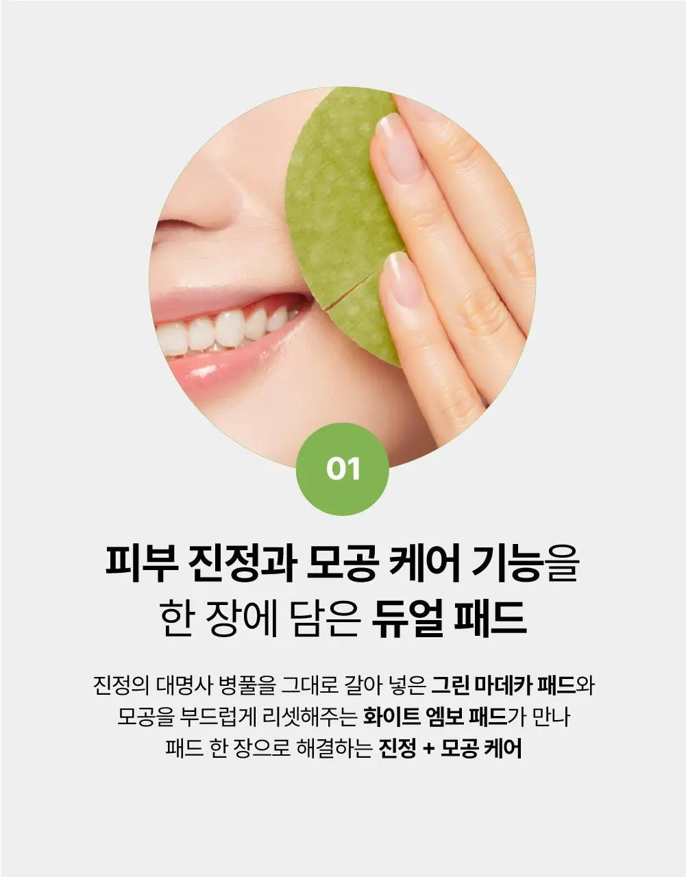 [모공/진정] 동국제약 센텔리안24 마데카 리얼 그린 포어 패드 60매 (병풀 패드) 상세페이지 7